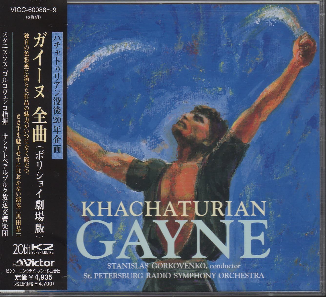 Amazon.co.jp ハチャトゥリアン バレエ音楽「ガイーヌ」全曲 ミュージック