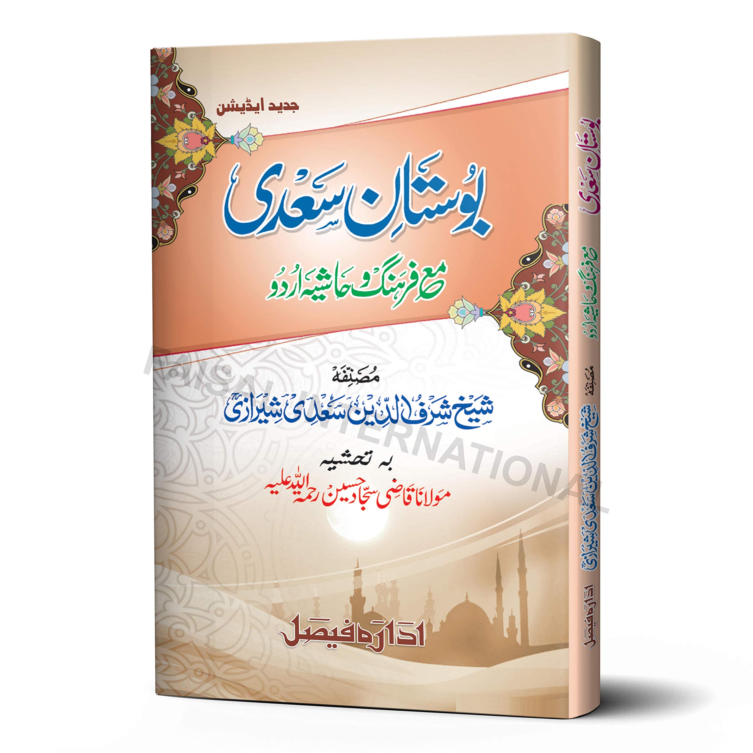 Faisal InternationalBostan-E-Saadi Jadeed