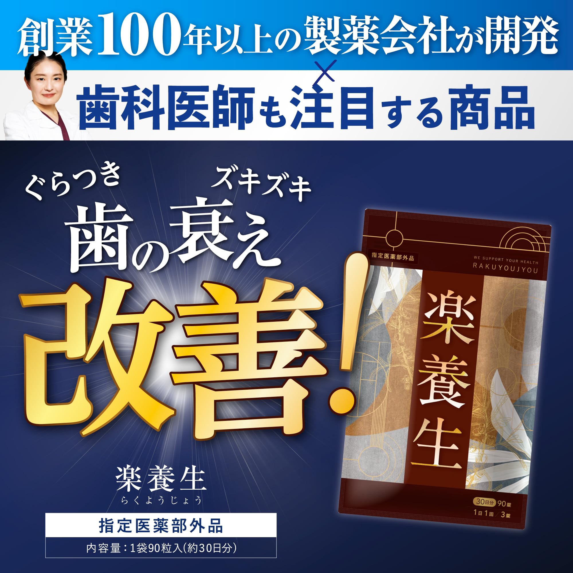 Amazon | 【指定医薬部外品】楽養生 歯の衰え 腰痛 肩こり 血流改善