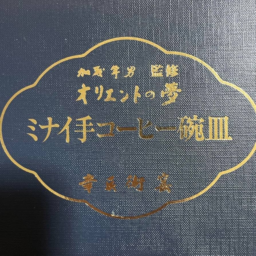 希少❗️人間国宝　加藤卓男　ティーカップ&ソーサー　2客セット❗️ Amazon.co.jp: 用 コーヒーカップ&ソーサー 2客 人間国宝 加藤