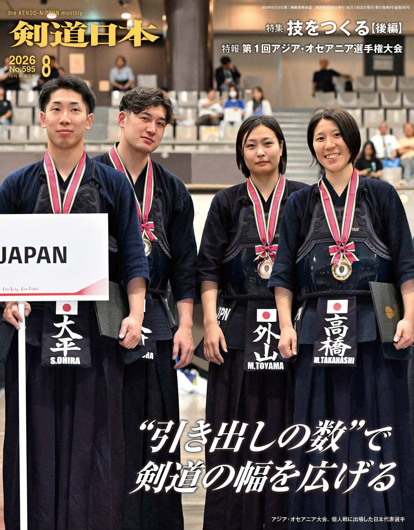 月刊剣道日本 2026年8月号 | 剣道日本 |本 | 通販 | Amazon