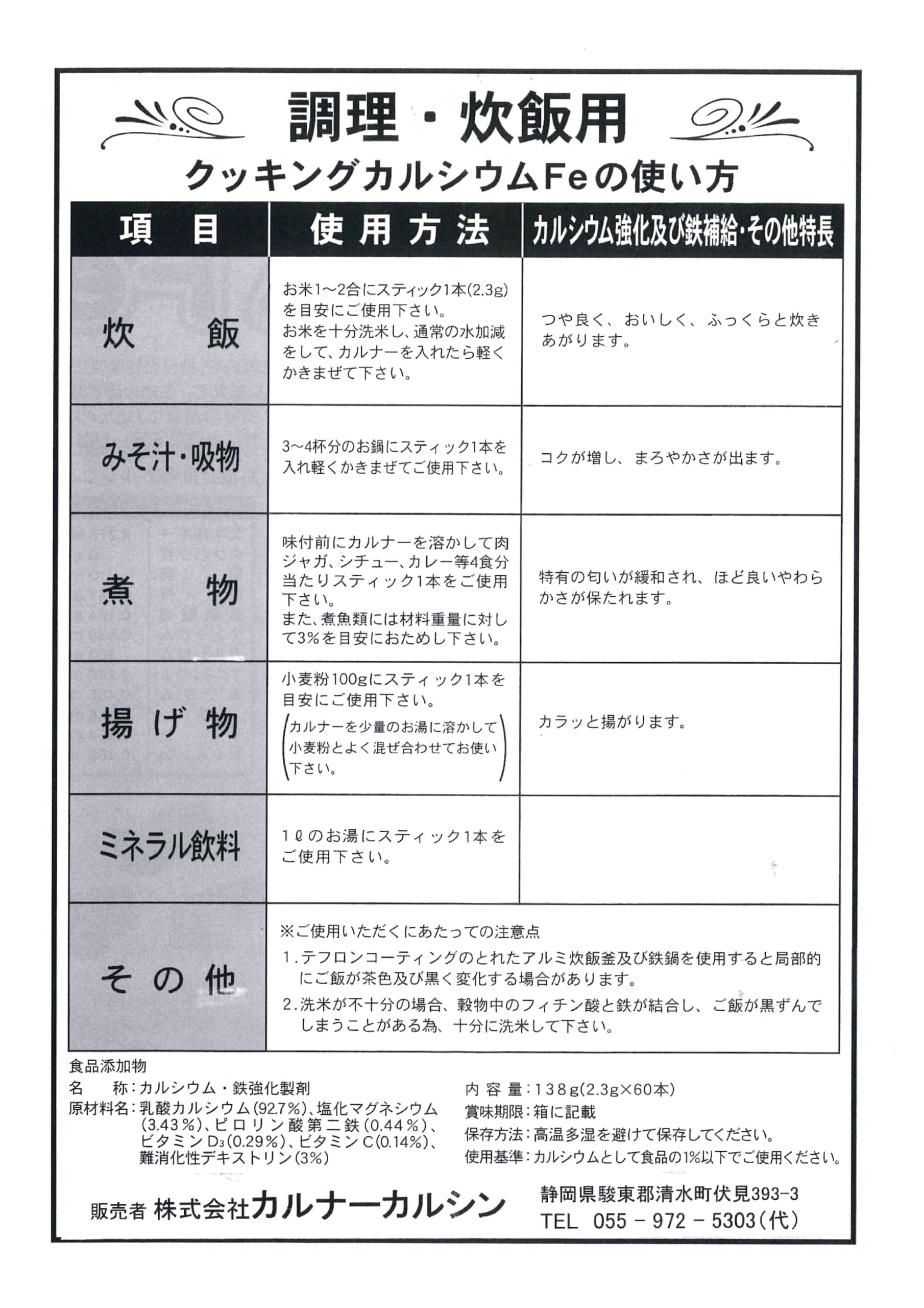 Amazon | カルナー クッキングカルシウムFe 2.3g×60本【3箱セット 