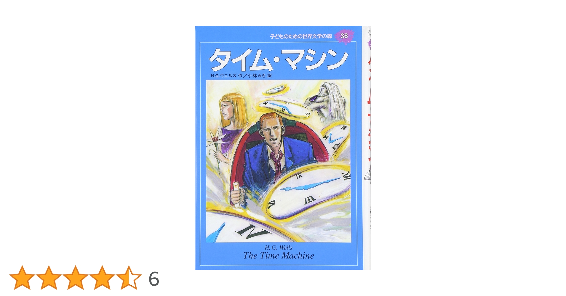 子どものための世界文学の森 全40巻セット 集英社 三国志 ルパン城