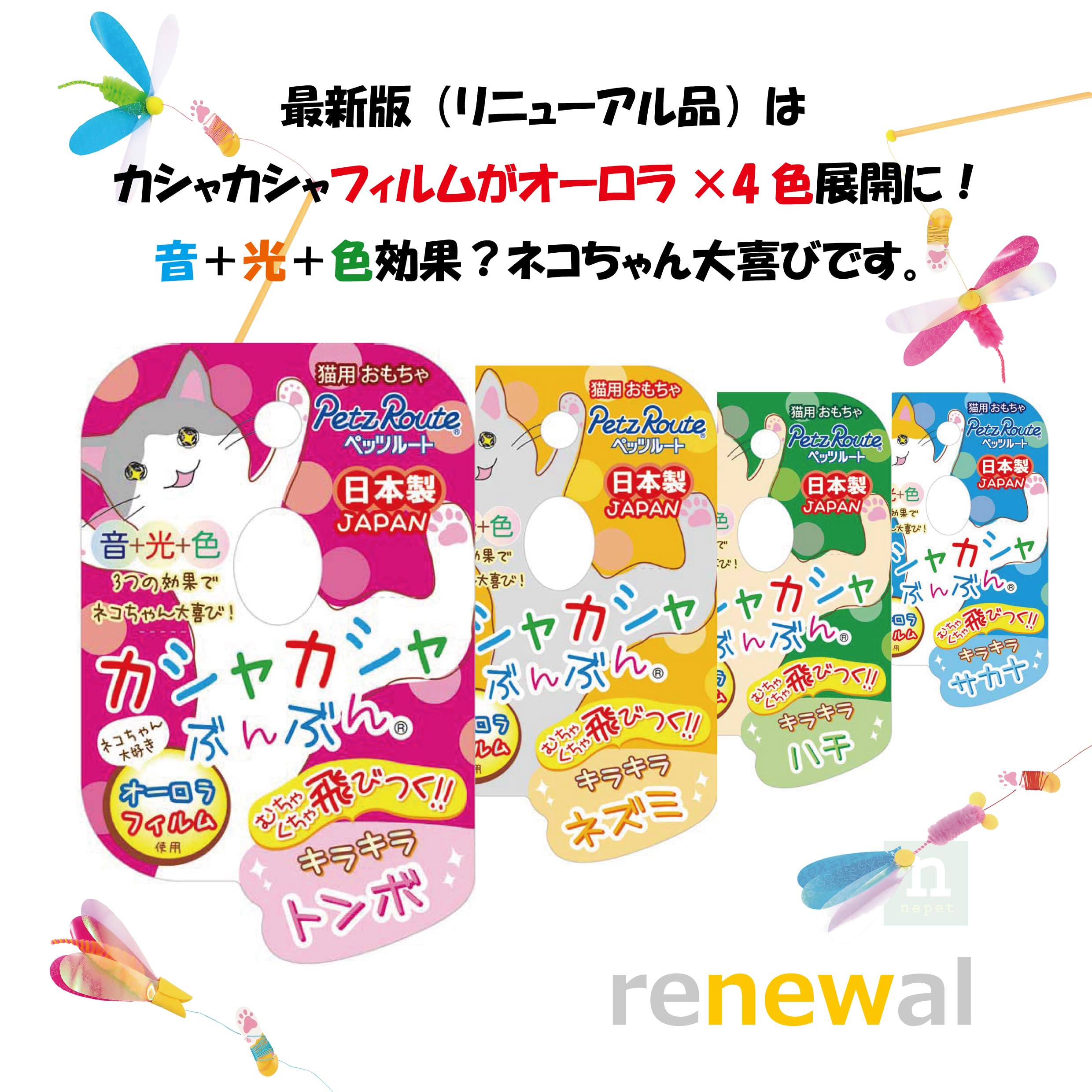Amazon | 【ハチ】リニューアル 3本セット つり竿の猫おもちゃ