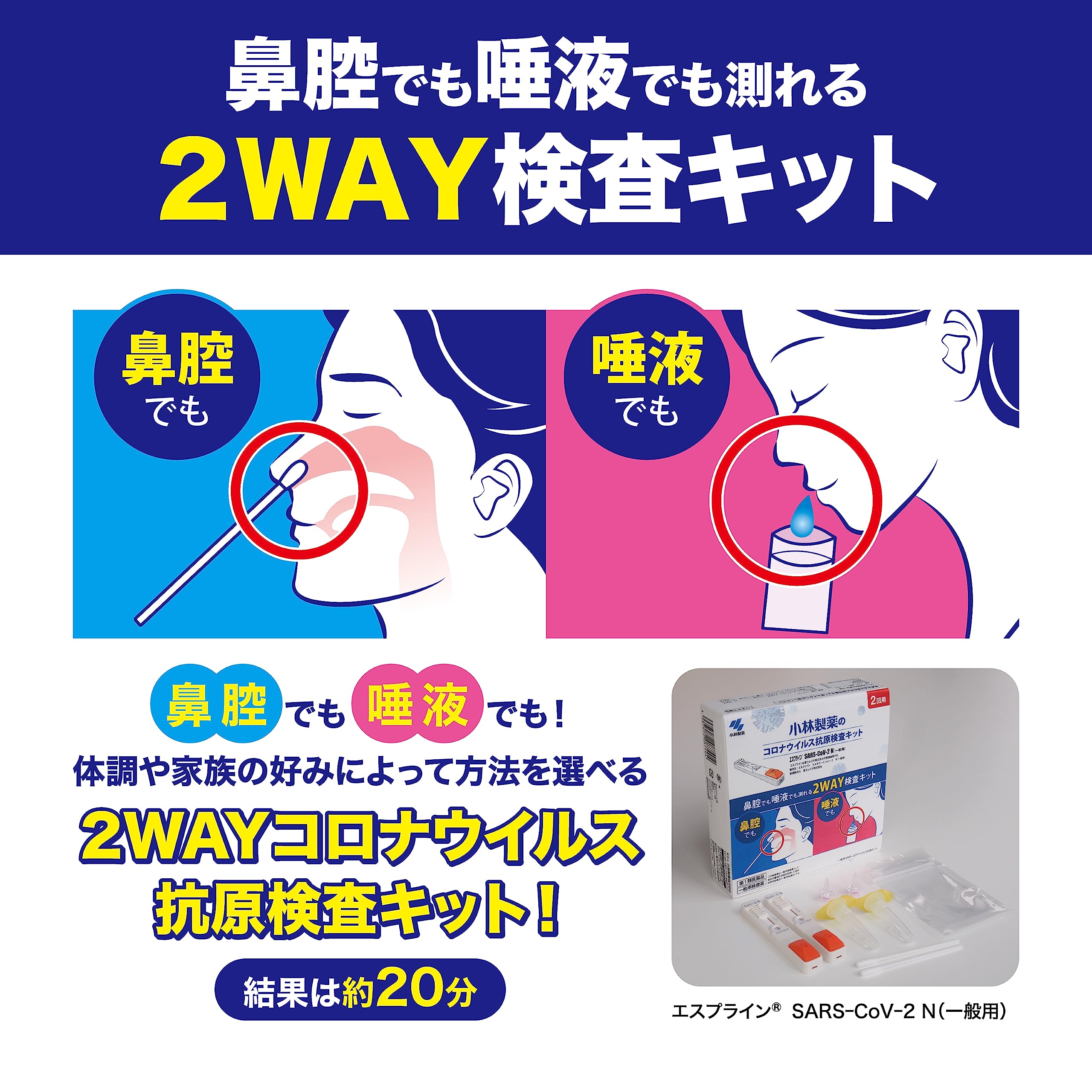 Amazon | 【第1類医薬品】エスプライン SARS-CoV-2 N(一般用) 2個