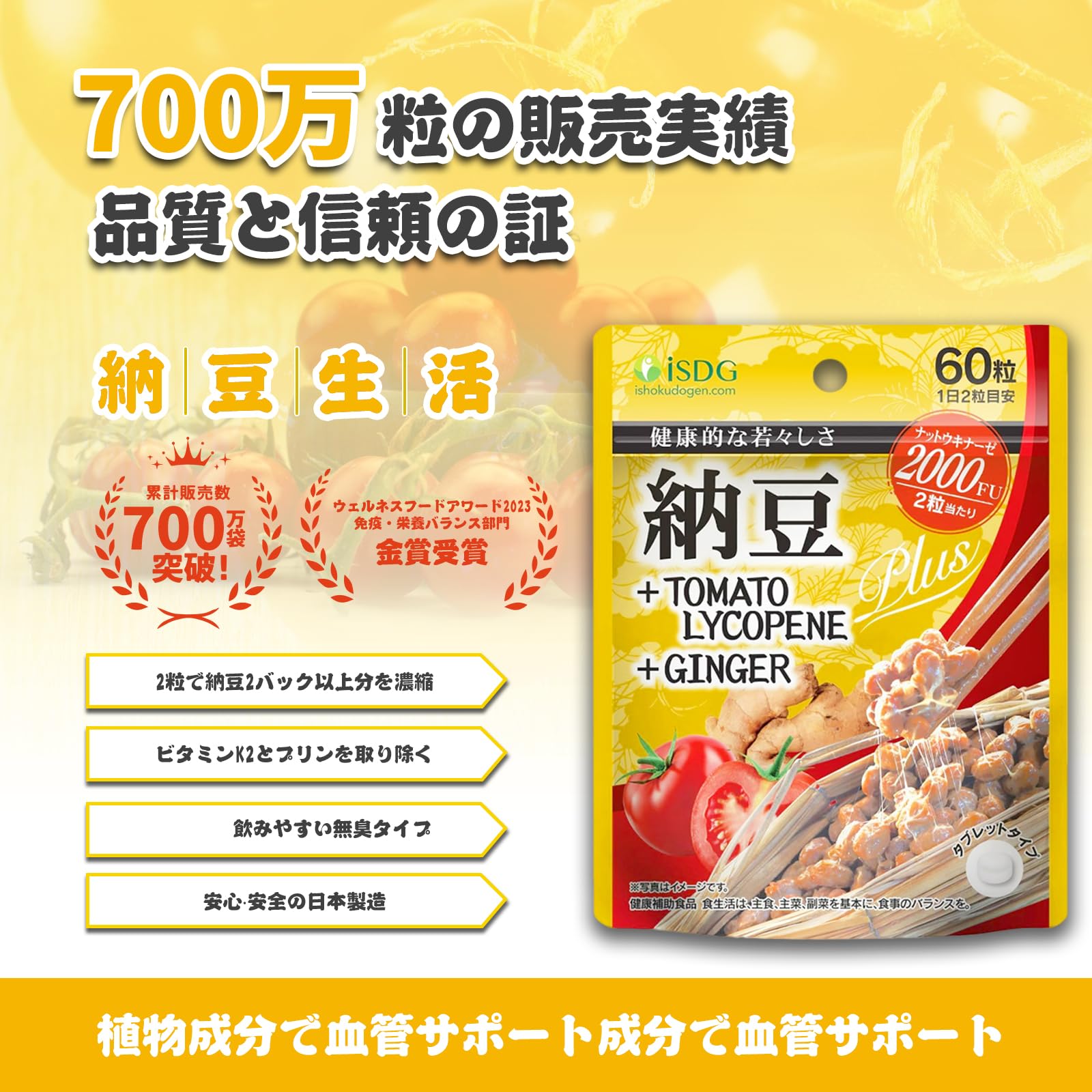 Amazon.co.jp: ISDG ナットウキナーゼ 2000FU 納豆+リコピン+ショウガ 