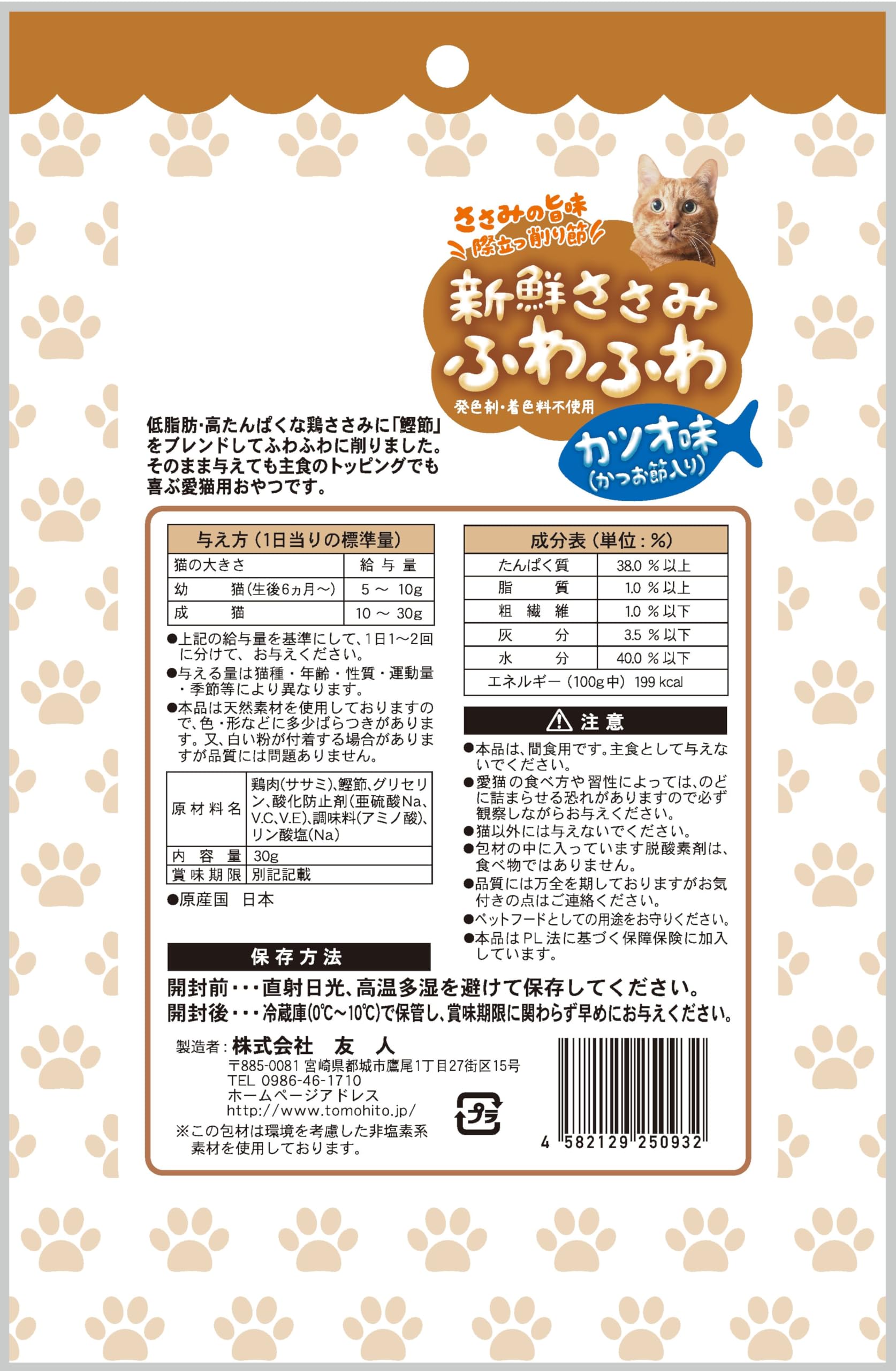 Amazon.co.jp: 新鮮ささみ ふわふわ かつお味 30g : ペット用品