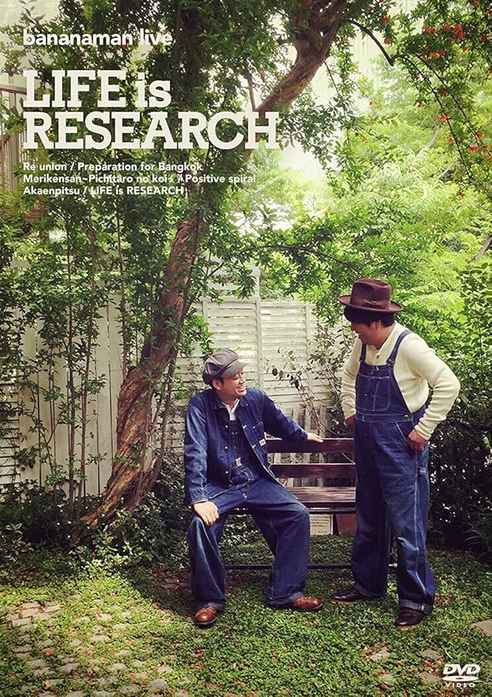 Amazon.co.jp: bananaman live LIFE is RESEARCH [DVD