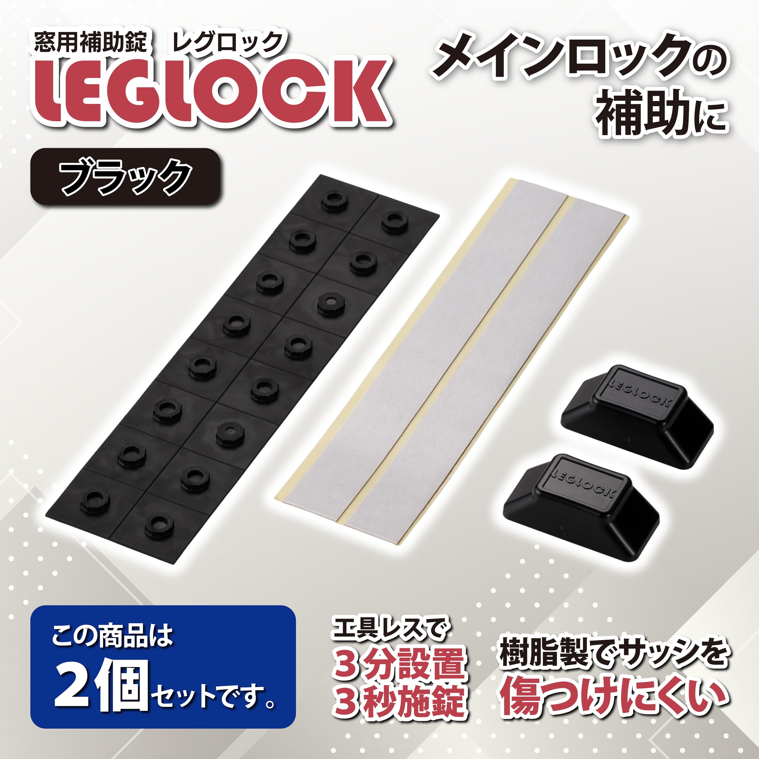 Amazon | 高儀 窓用補助錠 レグロック ブラック 2個入 TAKAGI×プラセス