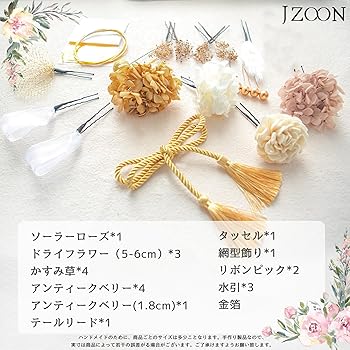 Amazon | [JZOON] 髪飾り【7色展開】 成人式 水引 振袖 着物