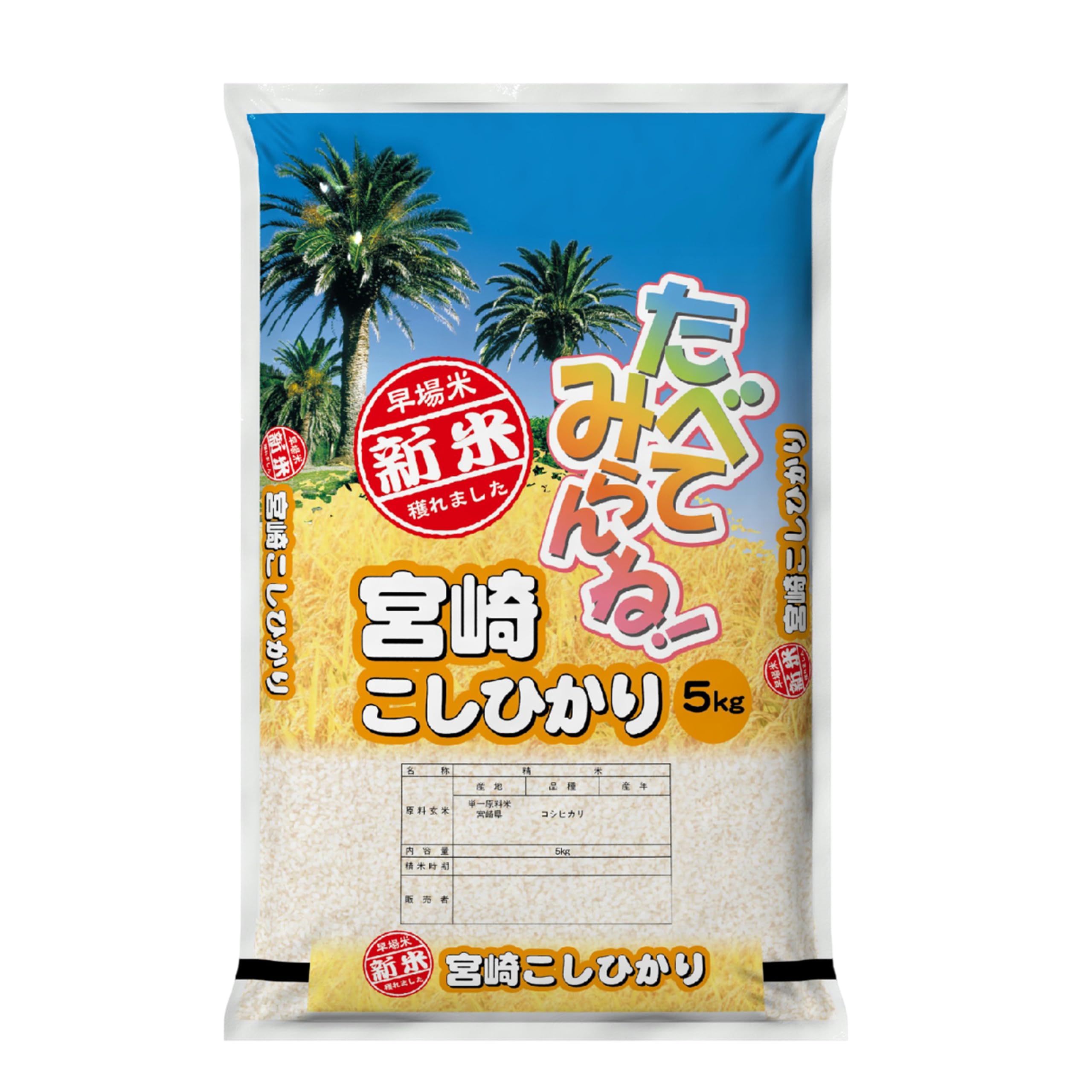 たけ様　R5コシヒカリ Amazon.co.jp: 新米 令和7年産 宮崎産コシヒカリ (5kg) : 食品