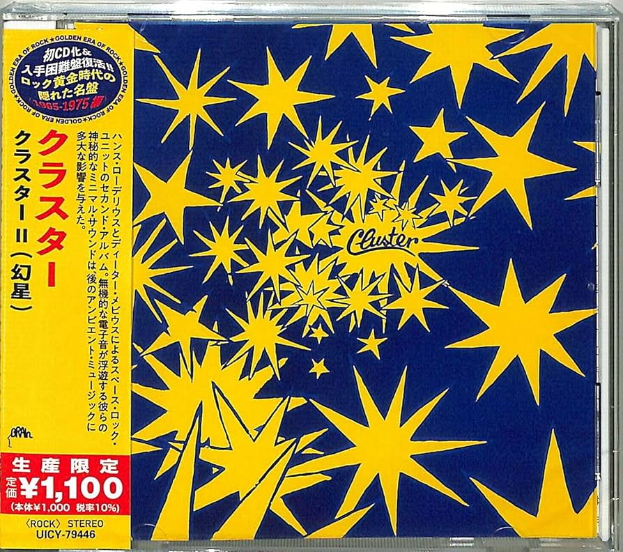 LP レコード クラスター CLUSTER Ⅱ Cluster - Cluster II (1972) - Mint- LP Record 1974 Brain