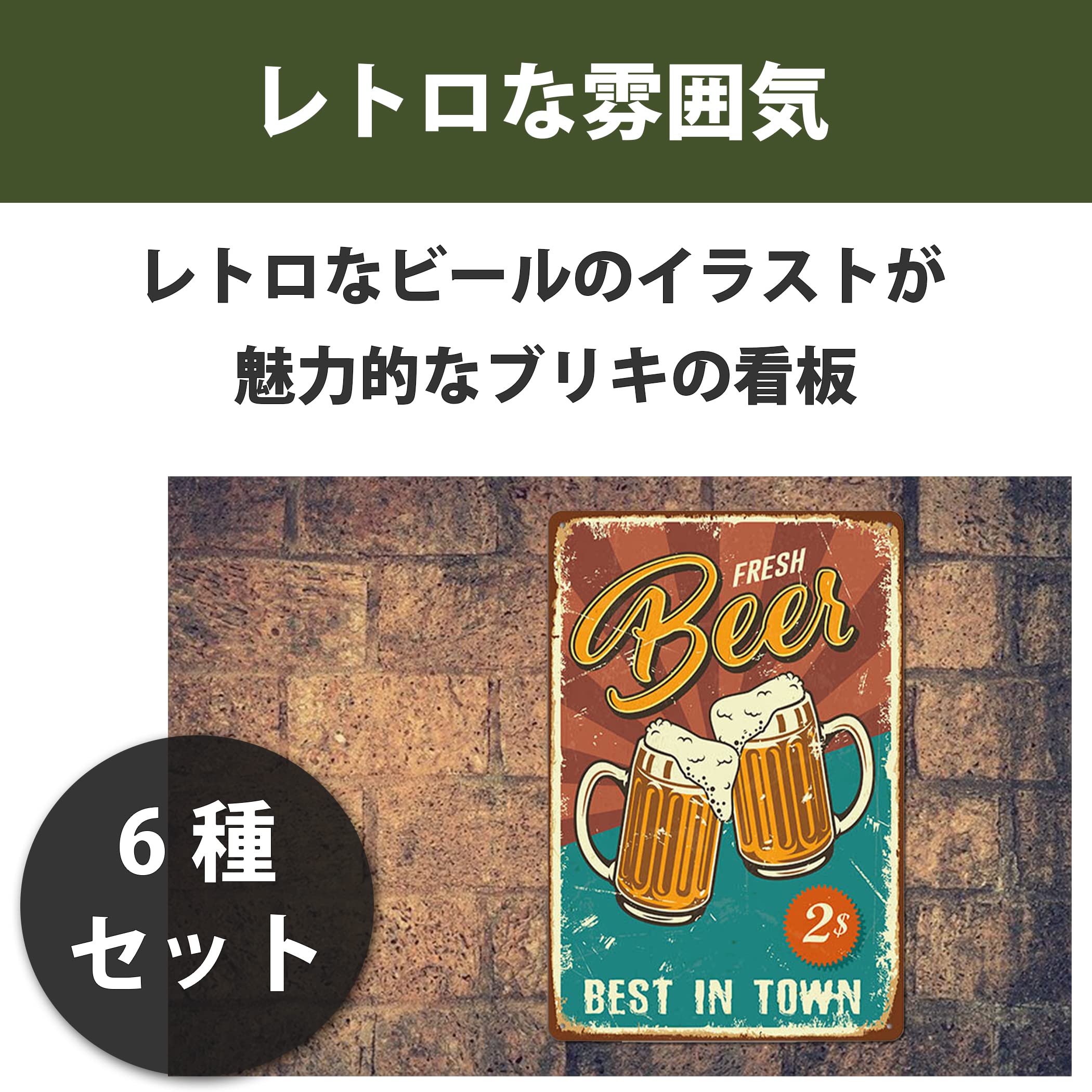 Amazon | Felimoa ブリキ看板 サインボード ビール インテリア