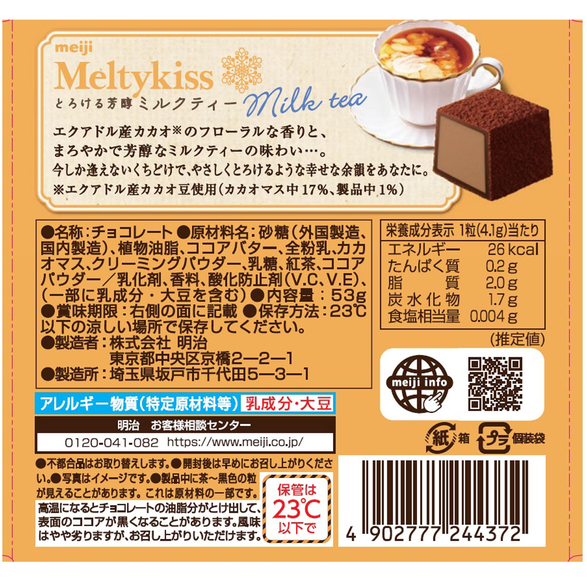 Amazon | 明治 メルティーキッスとろける芳醇ミルクティー 53g×5個