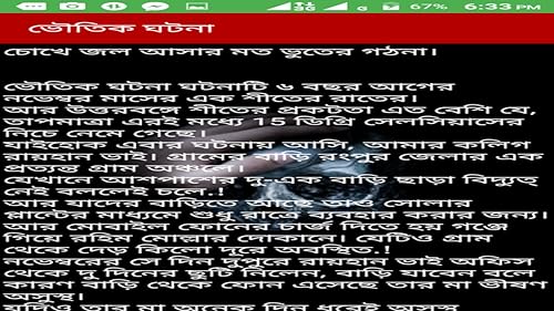 Horror Story(ভুতের গল্প)