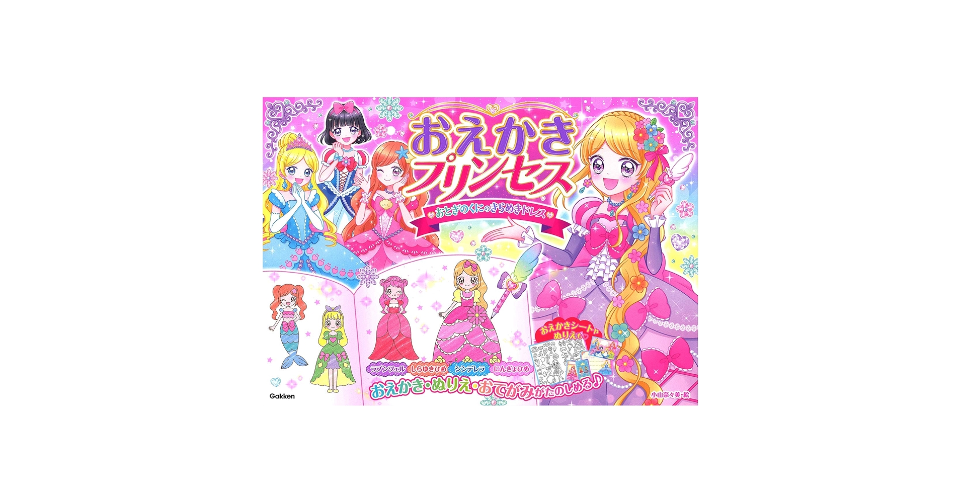 Amazon.co.jp: おえかきプリンセス おとぎのくにのきらめきドレス Amazon.co.jp: おえかきプリンセス おとぎのくにのきらめきドレス