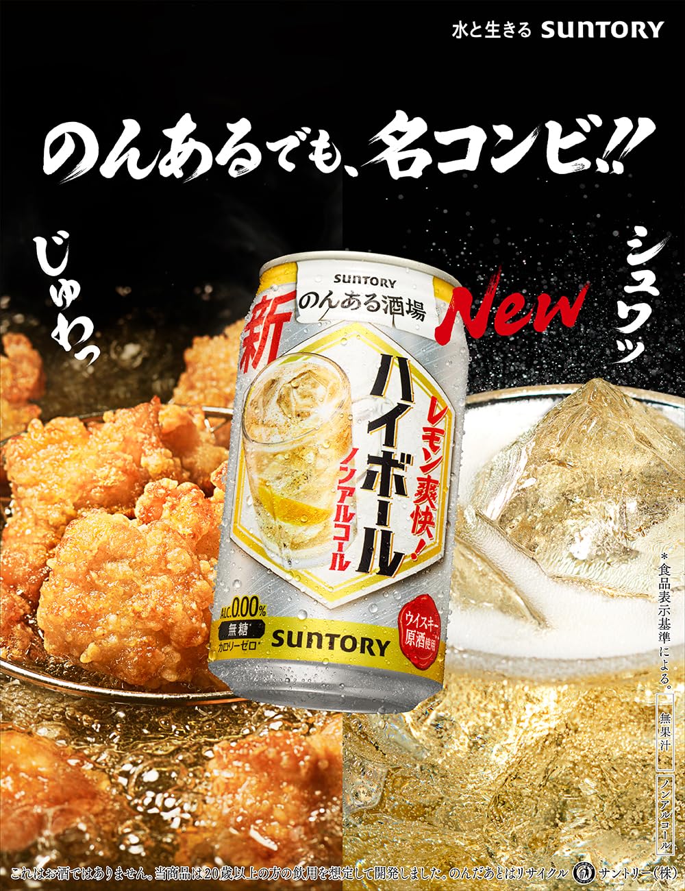 Amazon.co.jp: のんある酒場 ハイボール 350ml 24本 【食事に合う爽快