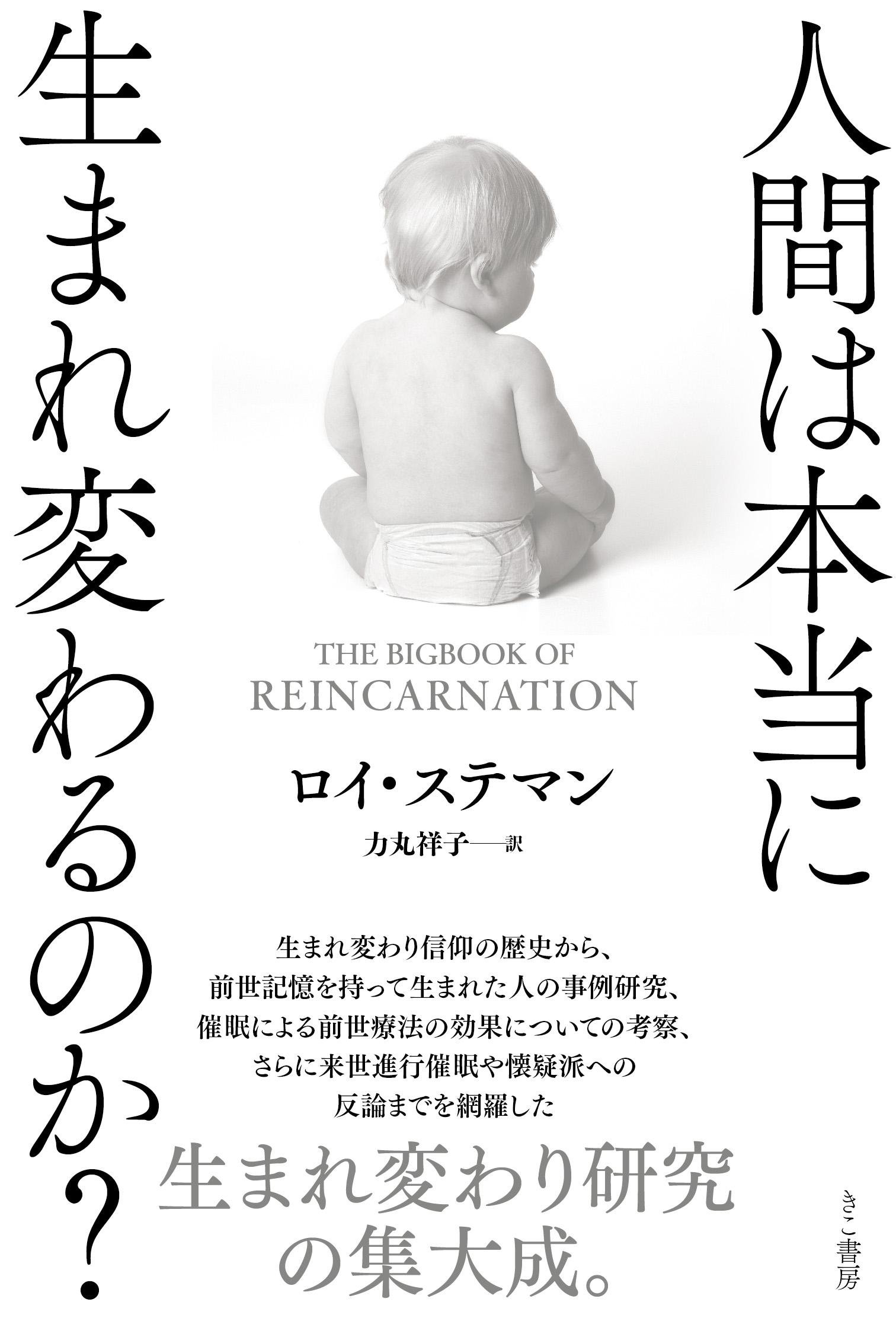 生まれ変わり は ある のか