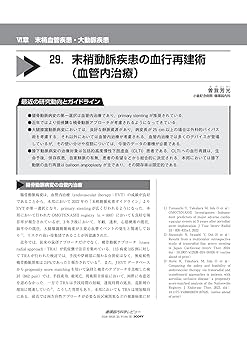 最新主要文献とガイドラインでみる 循環器内科学レビュー2025