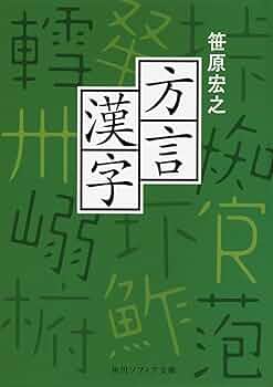 全国漢語方言用字表稿 Amazon.co.jp: 全国汉语方言用字表稿: 张振兴: 本