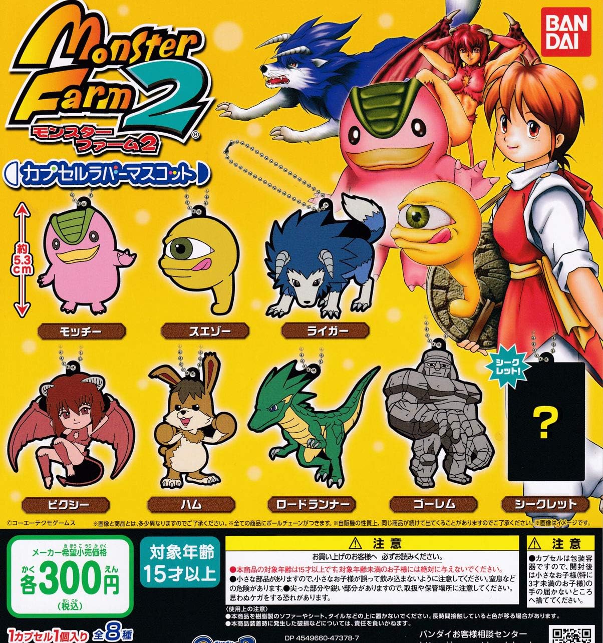 モンスターファームバトルカード モッチー スエゾー