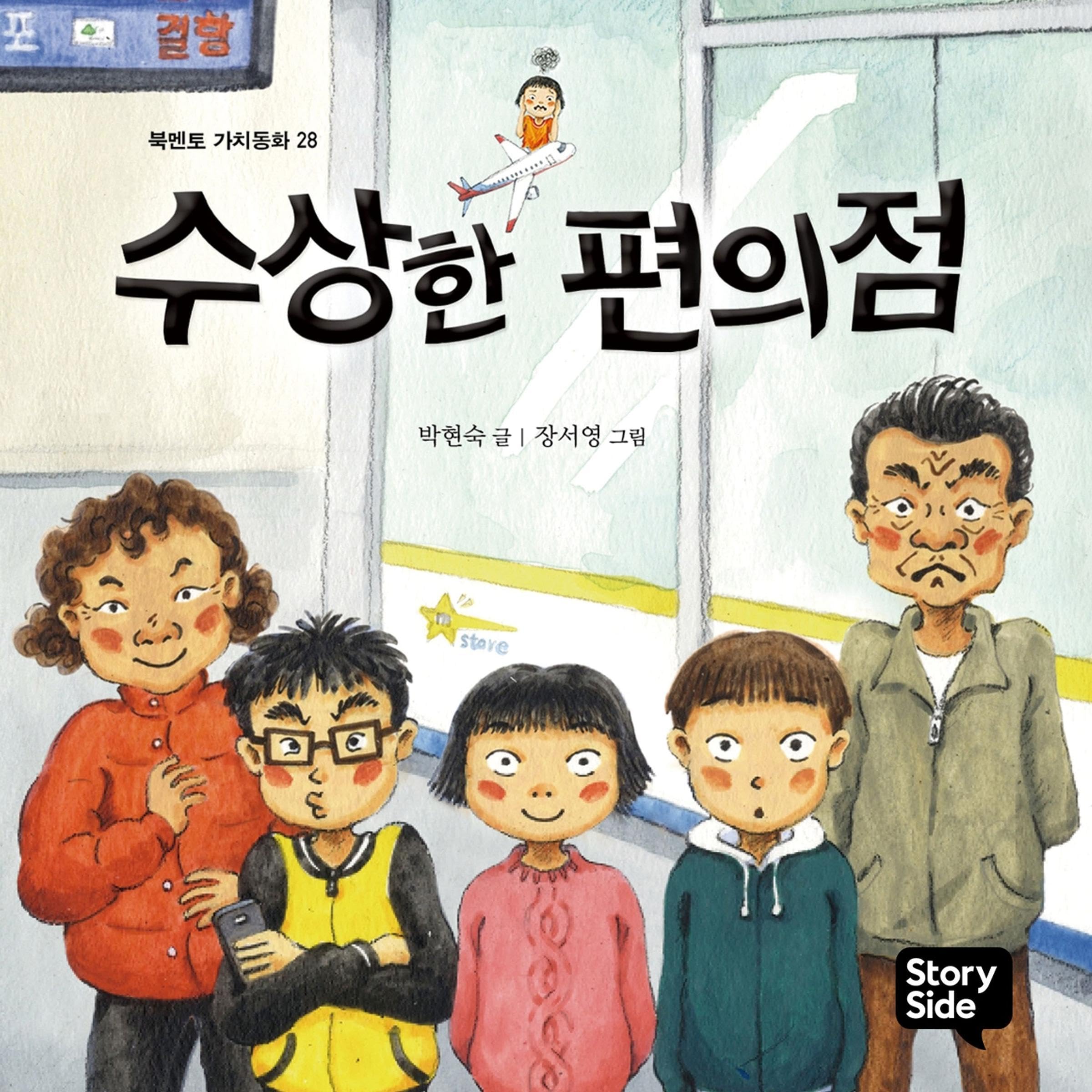수상한 편의점 6