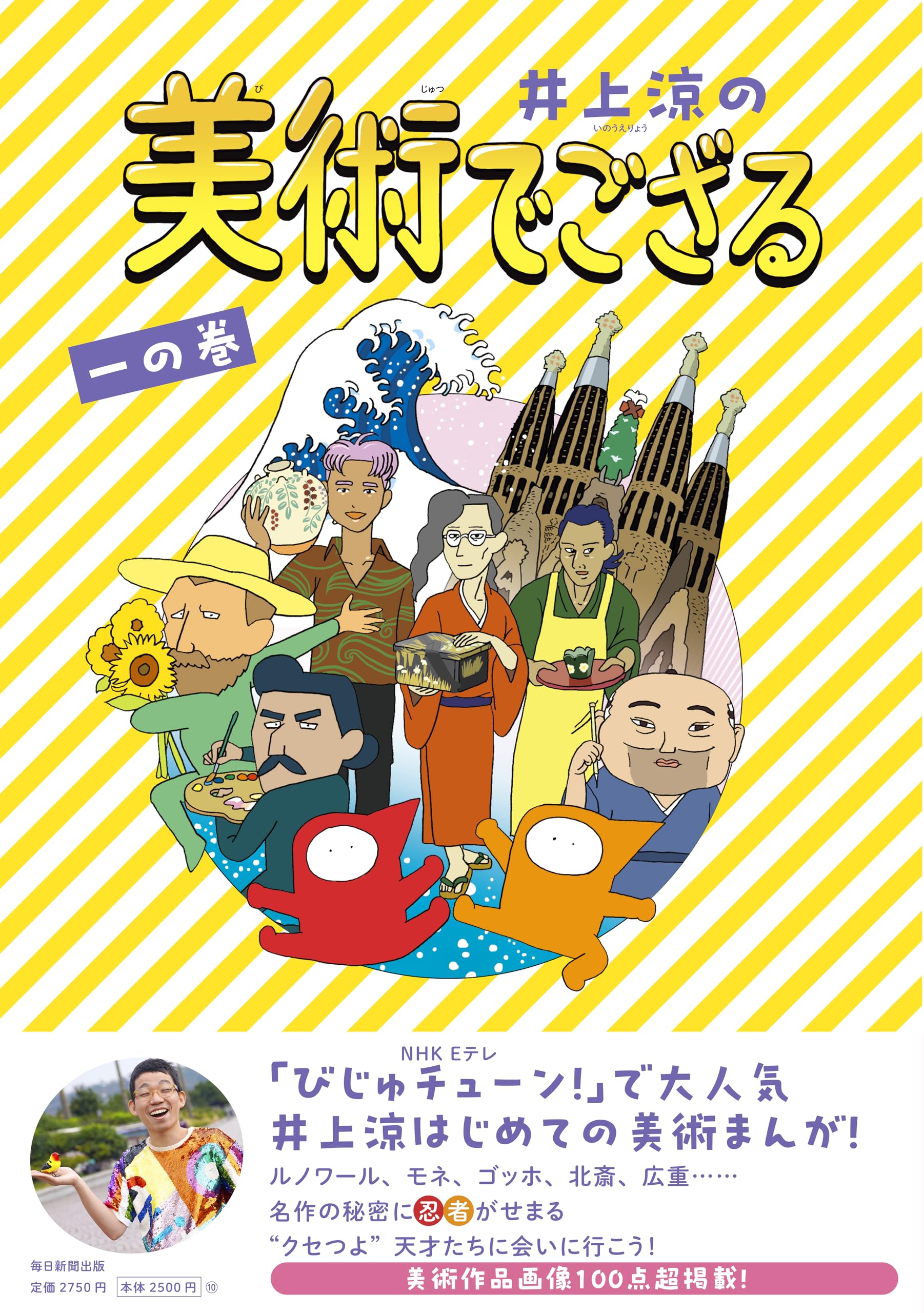 Amazon.co.jp: 井上涼の美術でござる 一の巻 : 井上 涼: 本