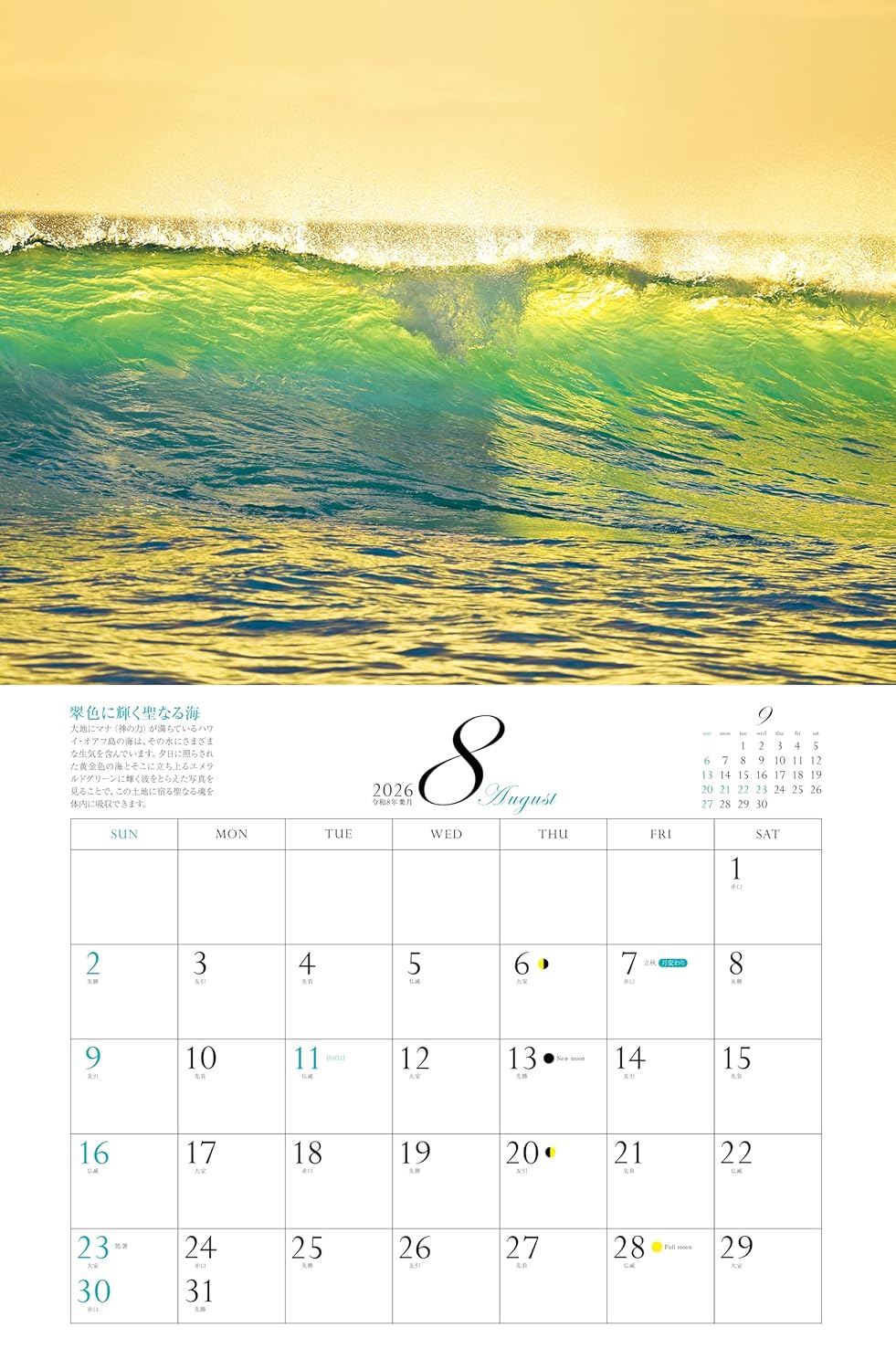 カレンダー2026 李家幽竹 パワースポット(月めくり/壁掛け/開運 風景 風水) 李家 幽竹 (著) - 画像 (12)