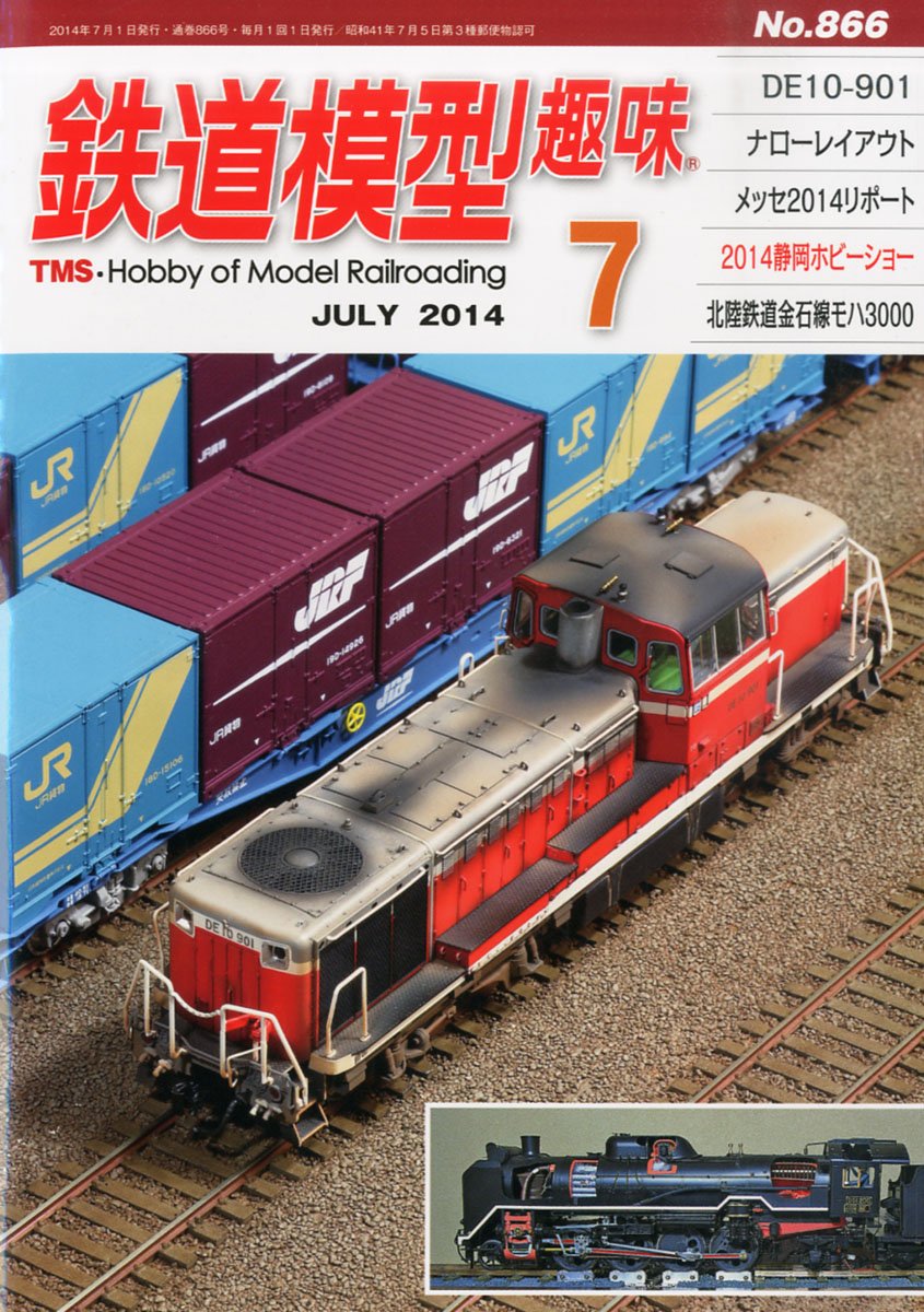 Amazon.co.jp: 鉄道模型趣味(7 JULY 2014 No．866) : 本