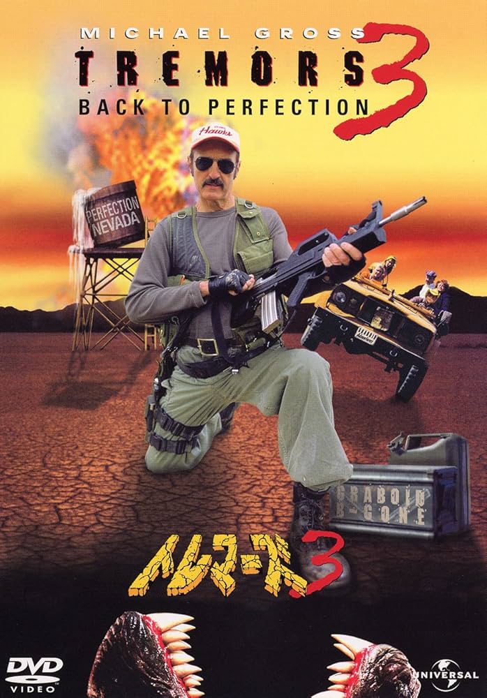 Amazon.co.jp: トレマーズ 3 【ベスト・ライブラリー 1500円