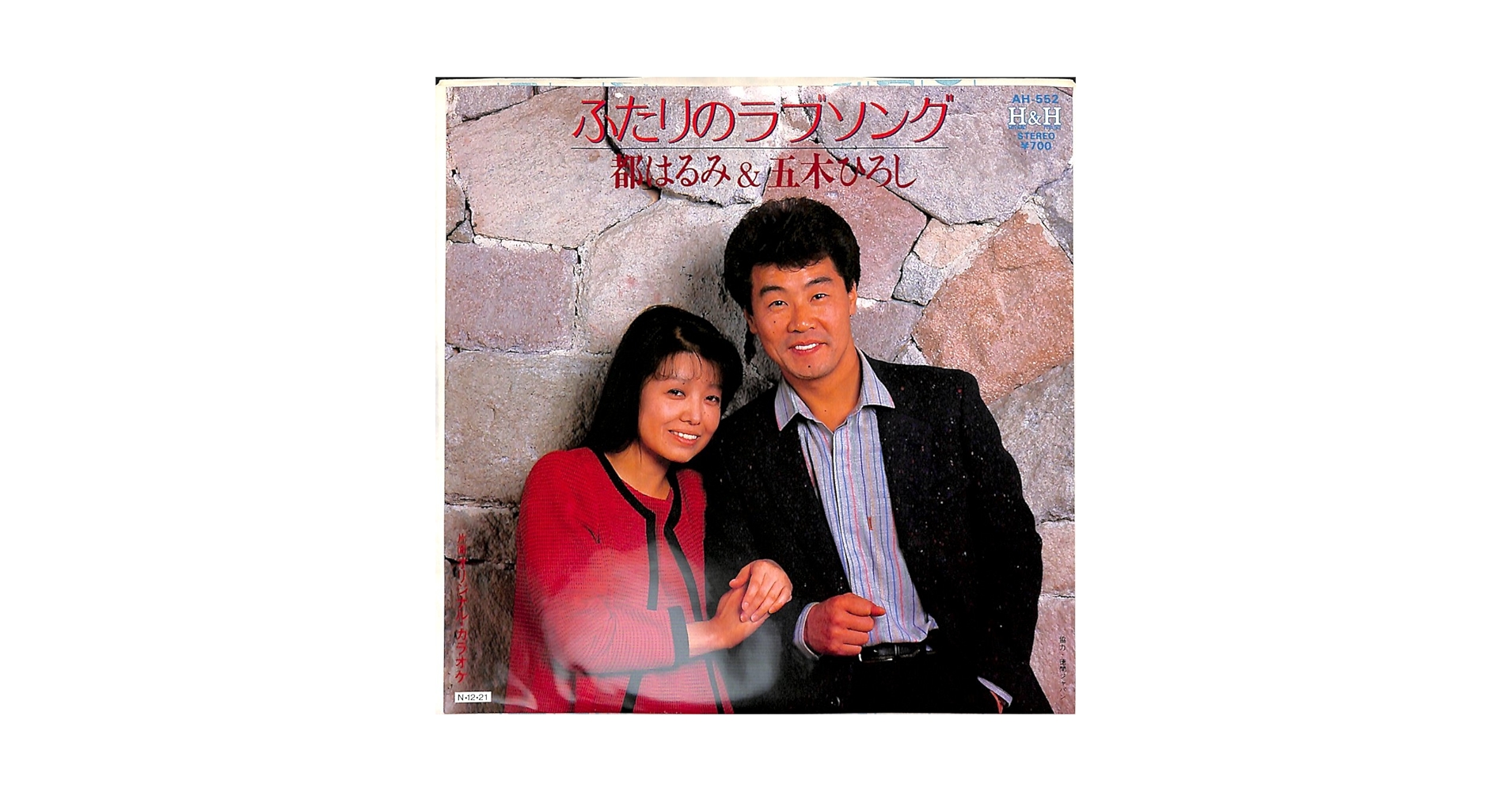 Amazon.co.jp: ふたりのラブソング[都はるみ・五木ひろし][EP盤