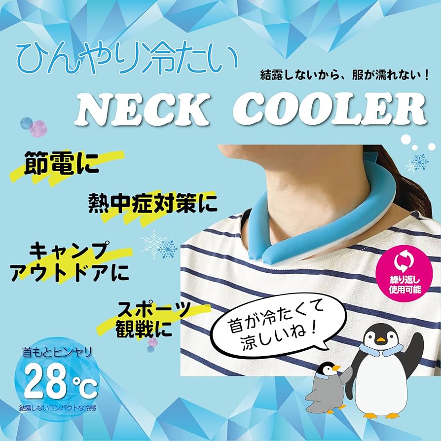 ネッククーラー 首元ひんやり 冷感 PCM素材 熱中症対策 長持ち 繰り返し Amazon.co.jp: [トーマセンイ] ネッククーラー 冷却 冷感 28度