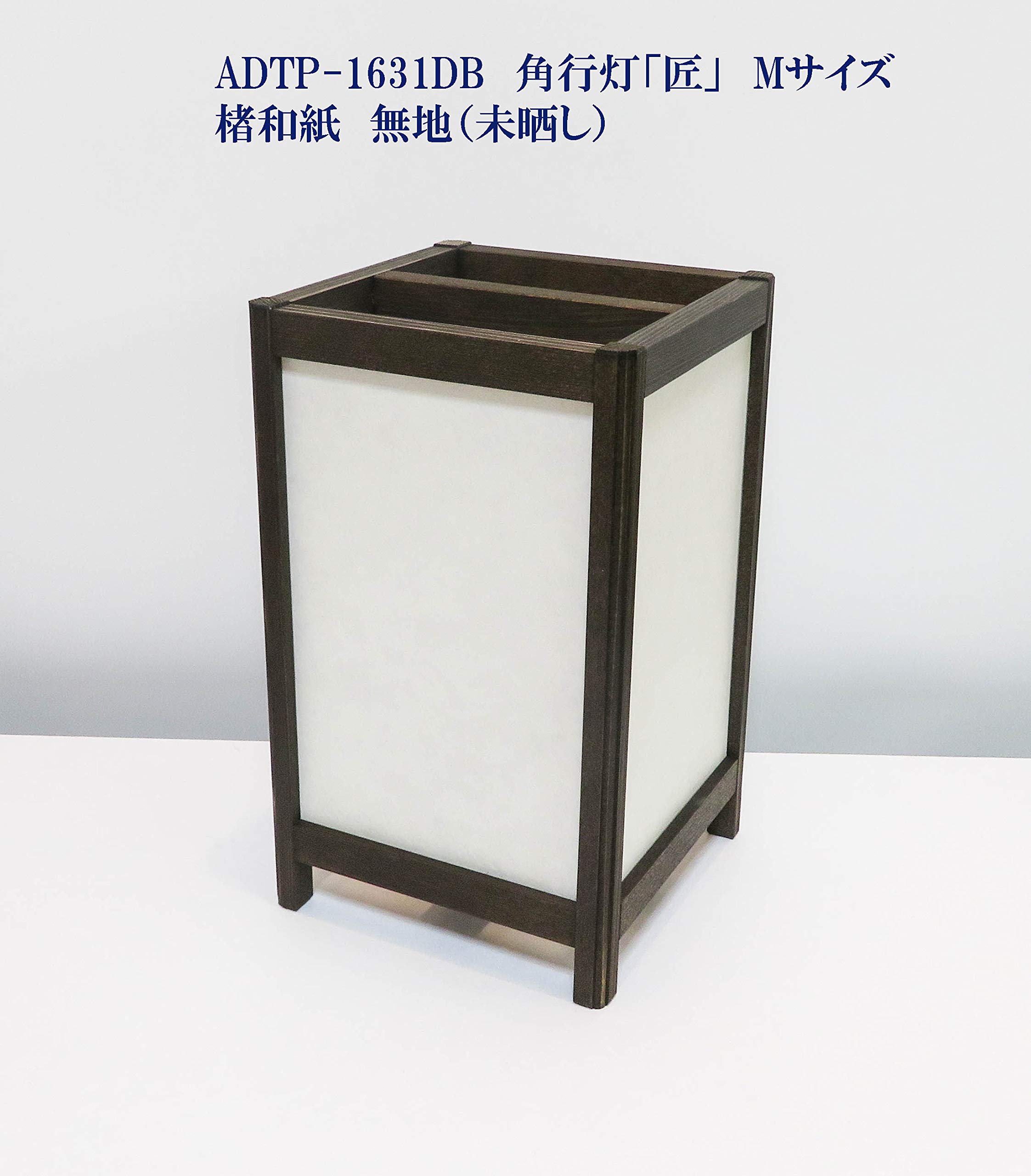 北一硝子 ☆ 和風照明 角行灯 ダークブラウンフレーム 磨りガラス Amazon | アイインテリア 和風照明 角行灯「匠」 Mサイズ 楮和紙無地