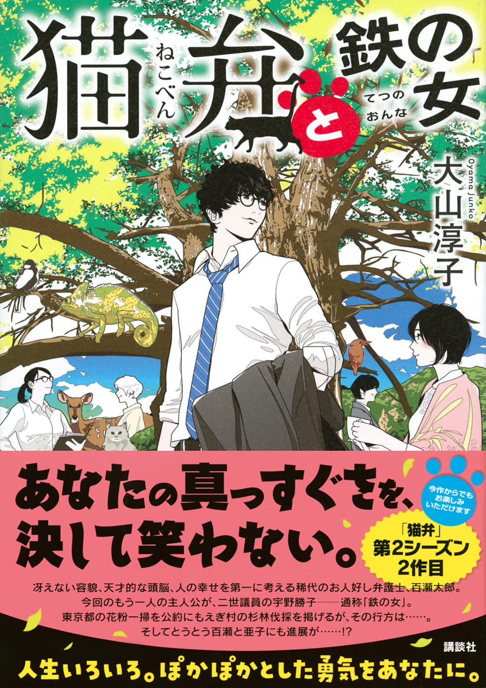 猫弁～死体の身代金～ DVD | angeloawards.com