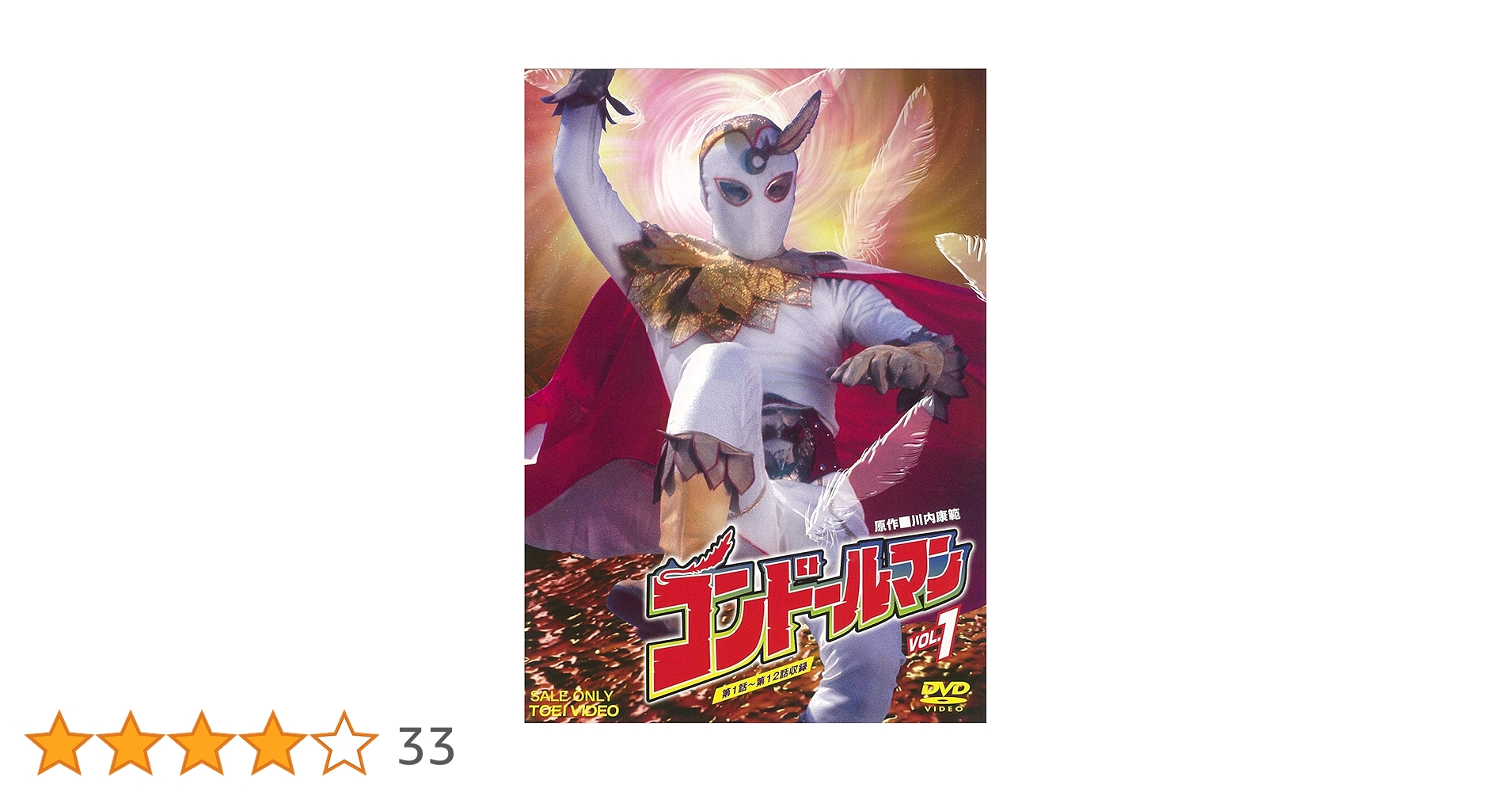 Amazon.co.jp: コンドールマン VOL.1 [DVD] : 佐藤仁哉, 多々良