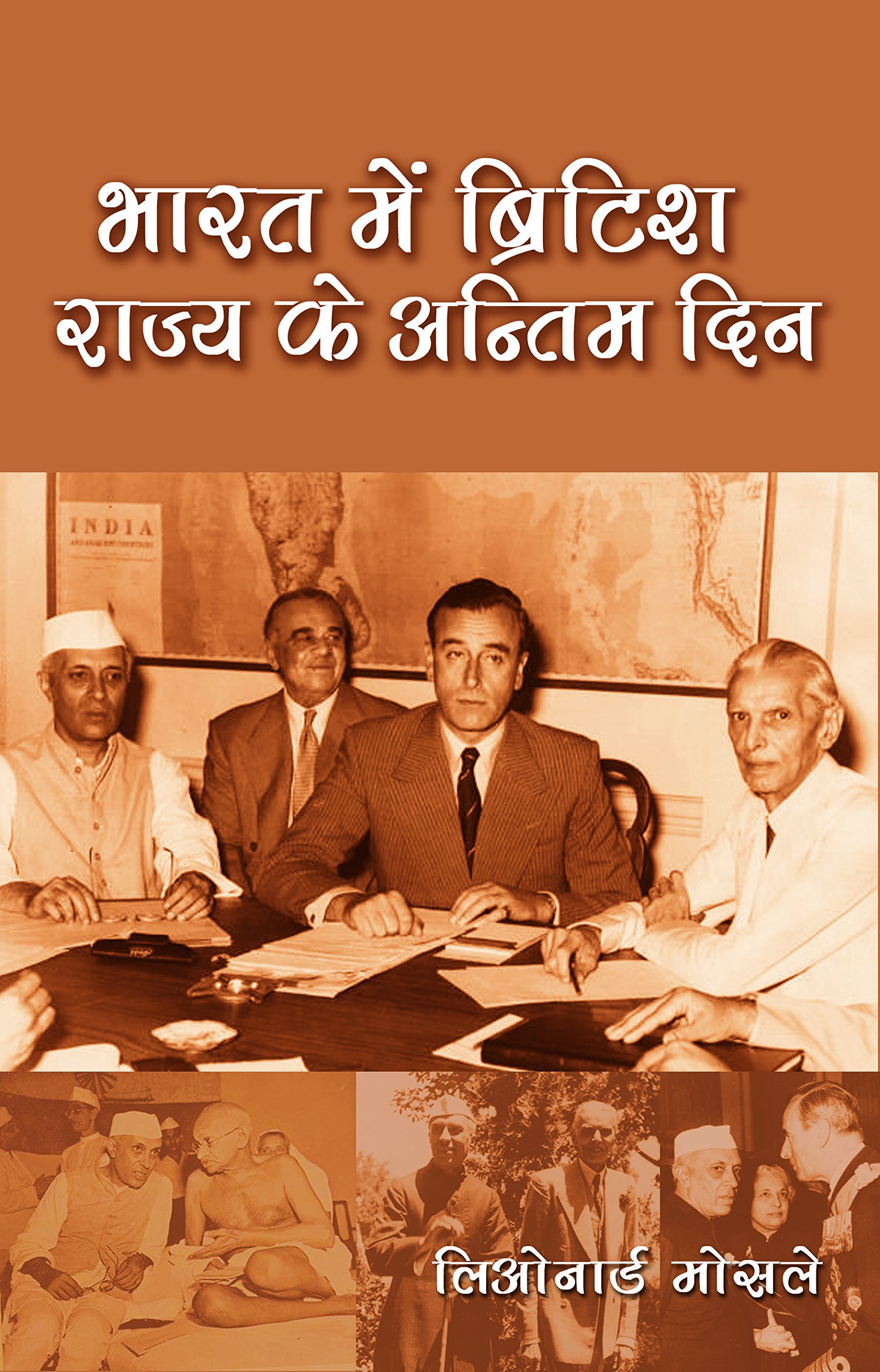 Bharat Mein British Raj Ke Antim Din