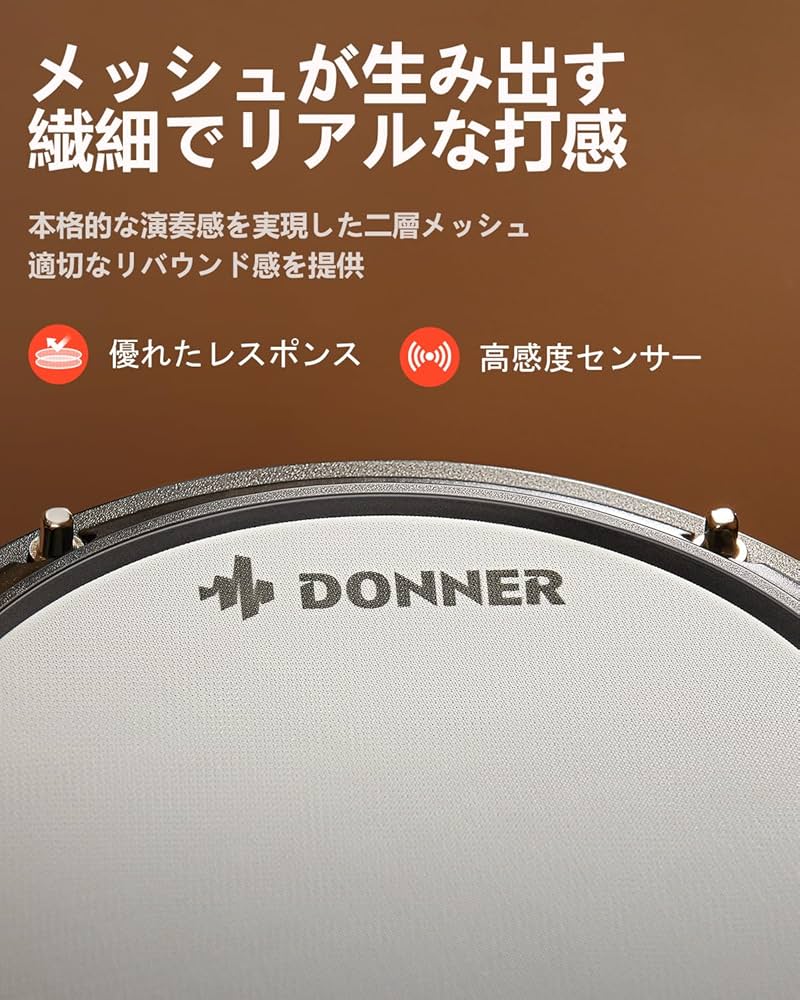 Amazon.co.jp: Donner 電子ドラム セット メッシュ 自宅練習