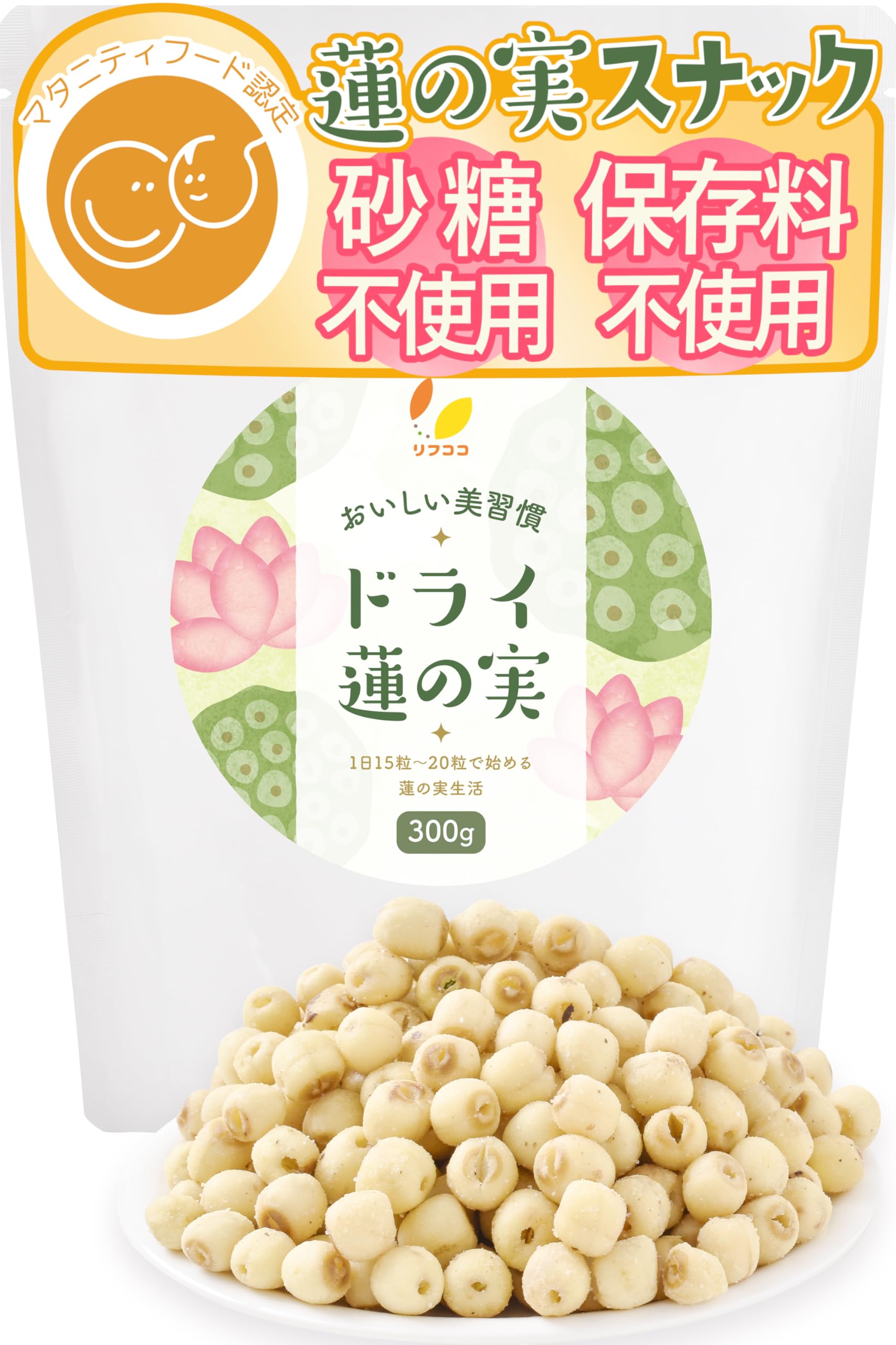 Amazon.co.jp: リフココ おいしい美習慣 ドライ蓮の実 スナック (1袋