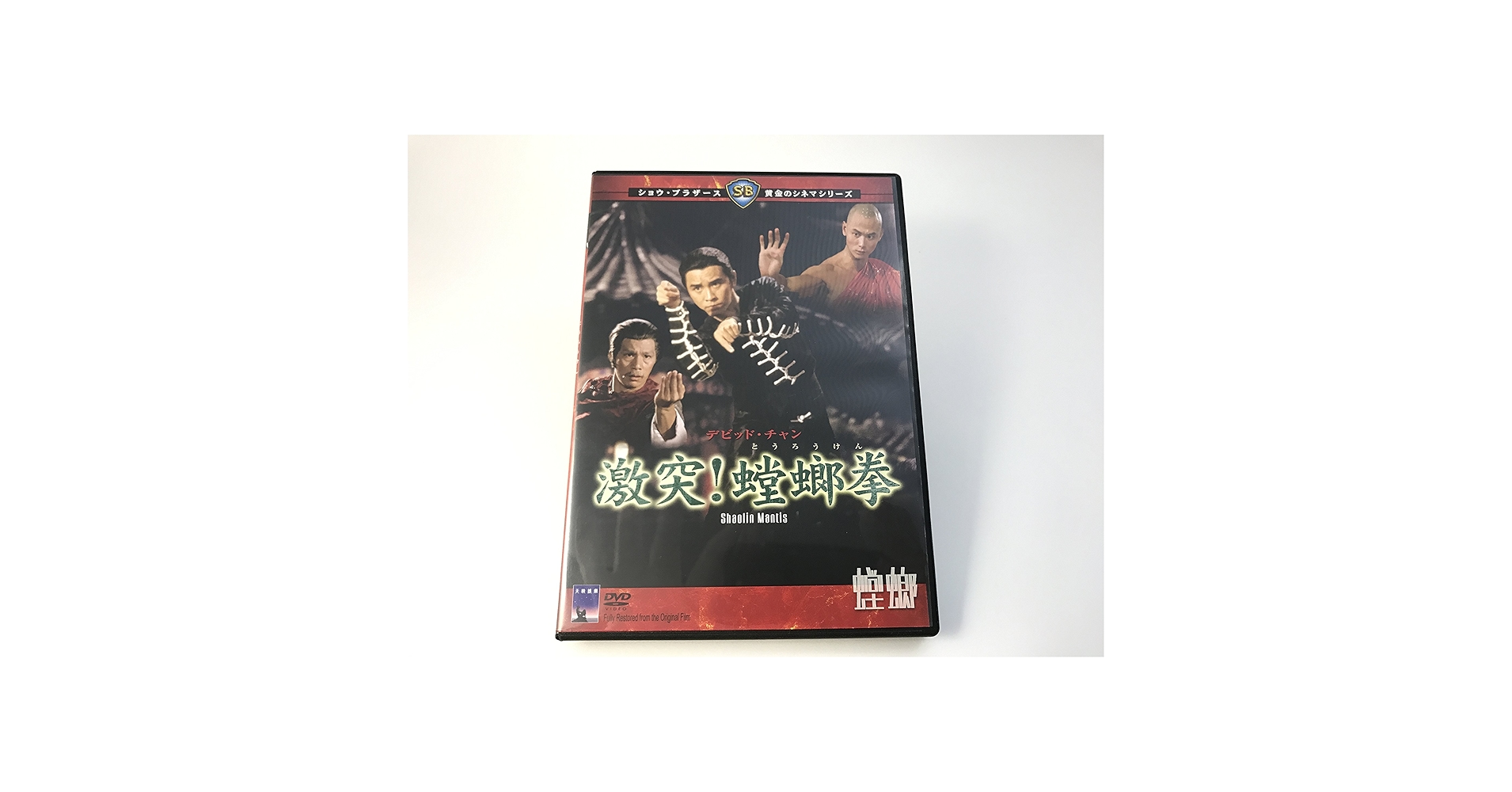 Amazon.co.jp: 激突! 螳螂拳 [DVD] : デビッド・チャン, ラウ