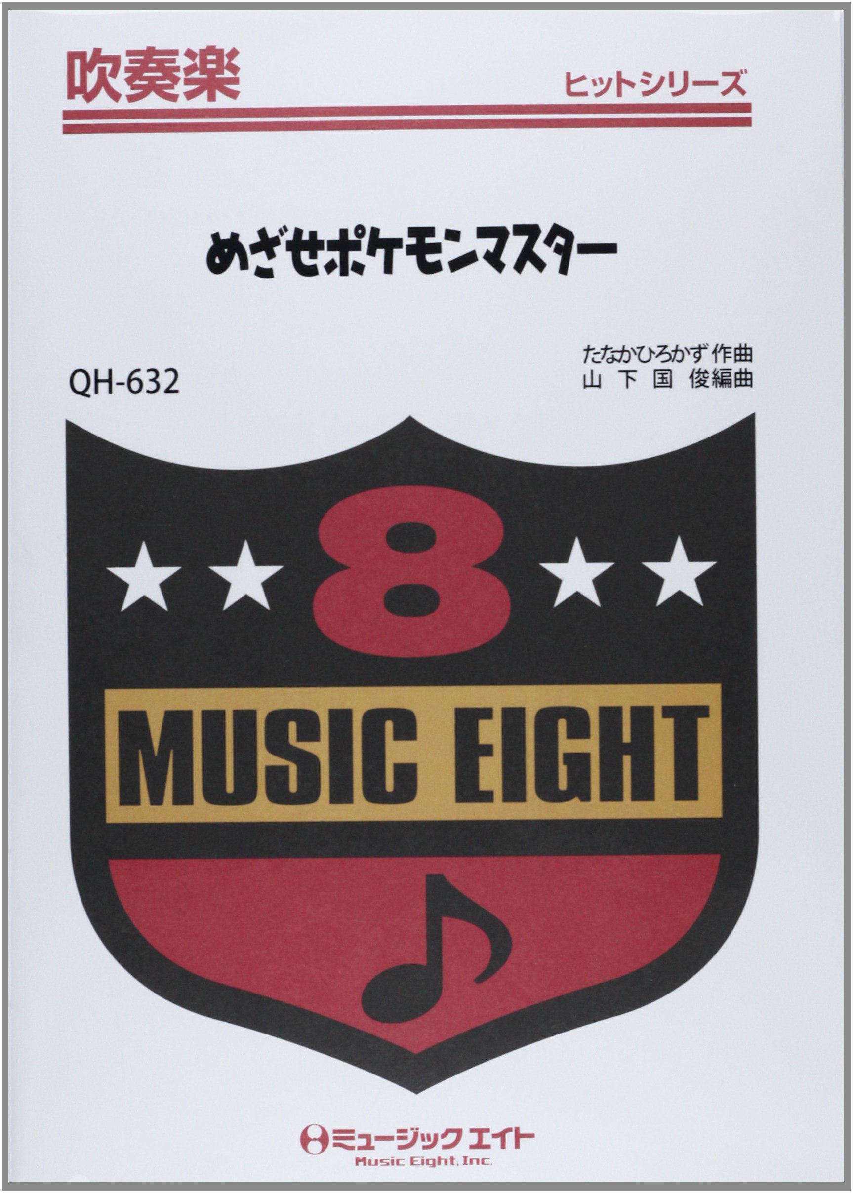 Amazon.co.jp: QH632 めざせポケモンマスター : -: Japanese Books