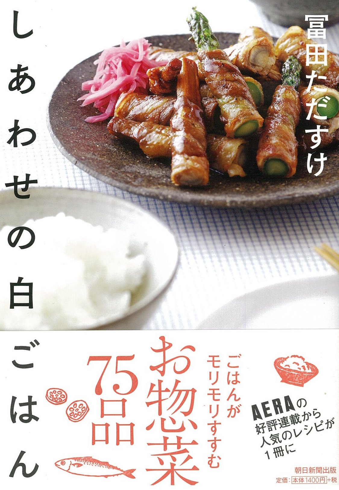 しあわせの白ごはん 冨田ただすけ 本 通販 Amazon