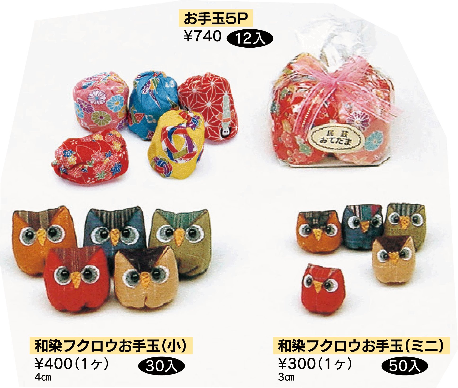 Amazon | 和染フクロウ お手玉 黄 大 | おもちゃ雑貨 | おもちゃ