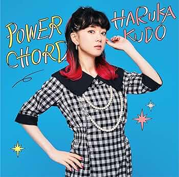 新品 未開封 工藤晴香 POWER CHORD Type-C CD 新品 未開封 工藤晴香 POWER CHORD Type-C CD - メルカリ