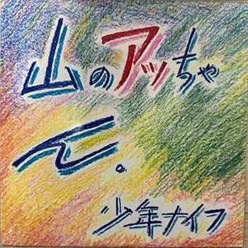 Amazon.co.jp: 少年ナイフ SHONEN KNIFE レコード original