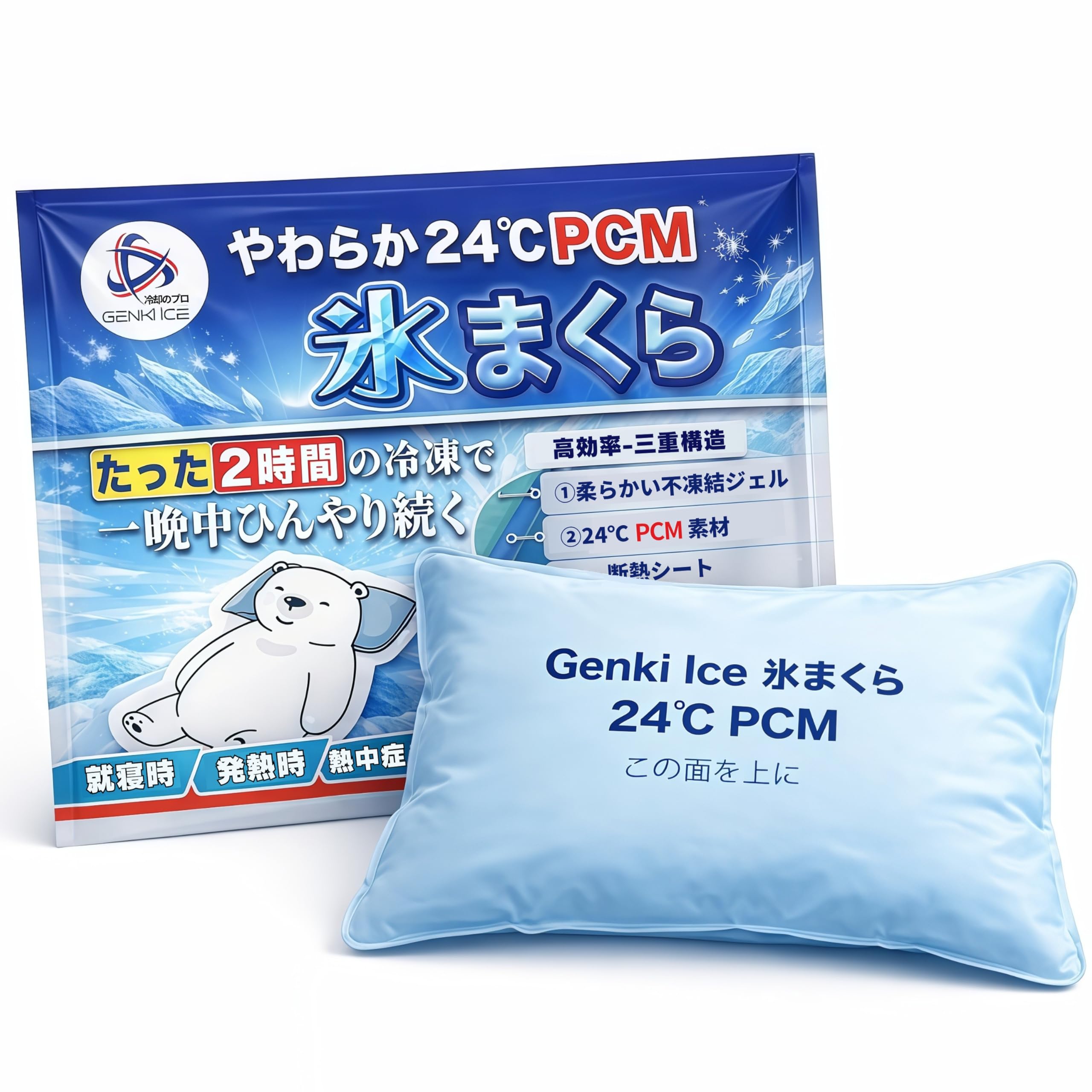 【日本初!24℃で自然凍結・固くならない三層構造】Genki Ice 氷枕 アイ…