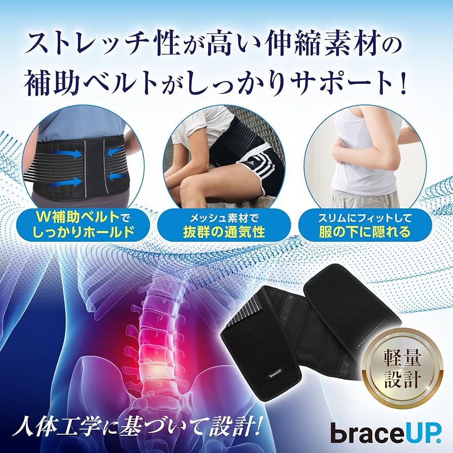 Amazon | BraceUP 腰 サポーター 腰用ベルト コルセット 男性用 女性用