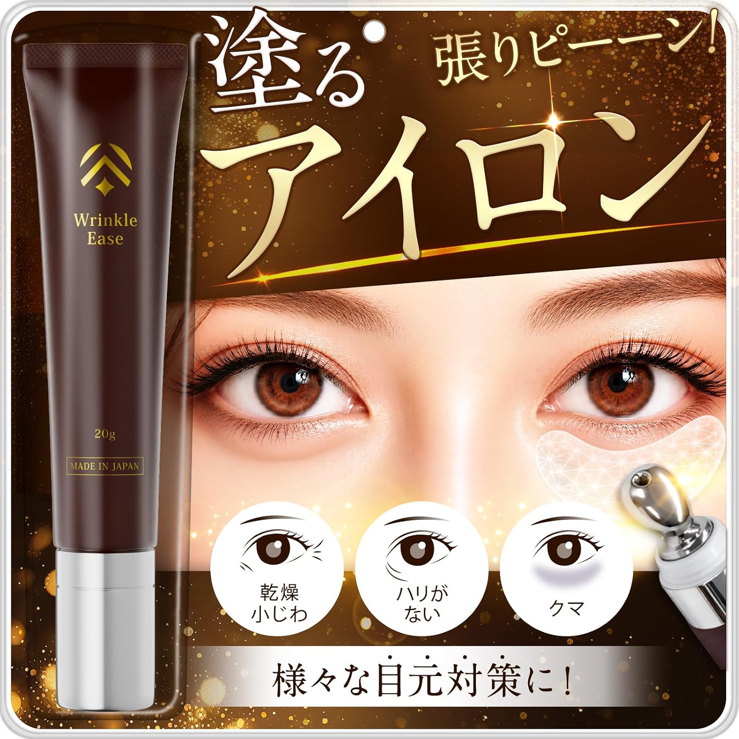 【美容皮膚科 共同開発】Wrinkle Ease アイジェル アイクリーム 大容量20g 目の下 目元 ピュアレチノール グルタチオン 目元に優しい 6つのフリー処方 (1本)