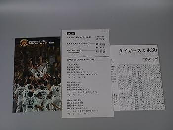 Amazon.co.jp: 阪神タイガース 優勝DVD HANSHIN Tigers TWIN VICTORY