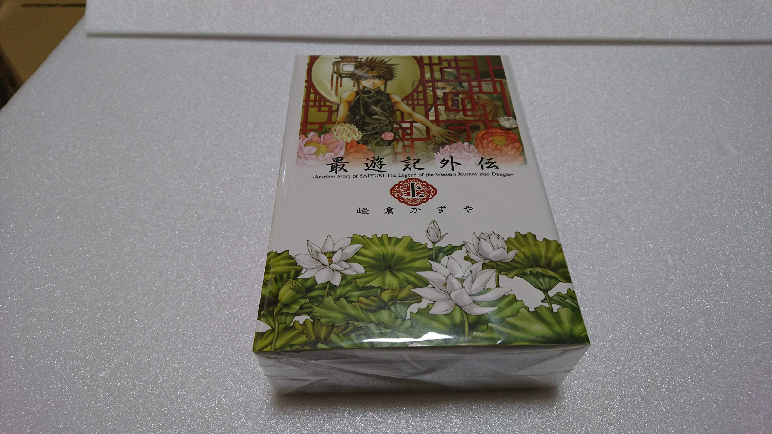 最遊記 外伝 [文庫版] 全2巻 完結セット |本 | 通販 | Amazon