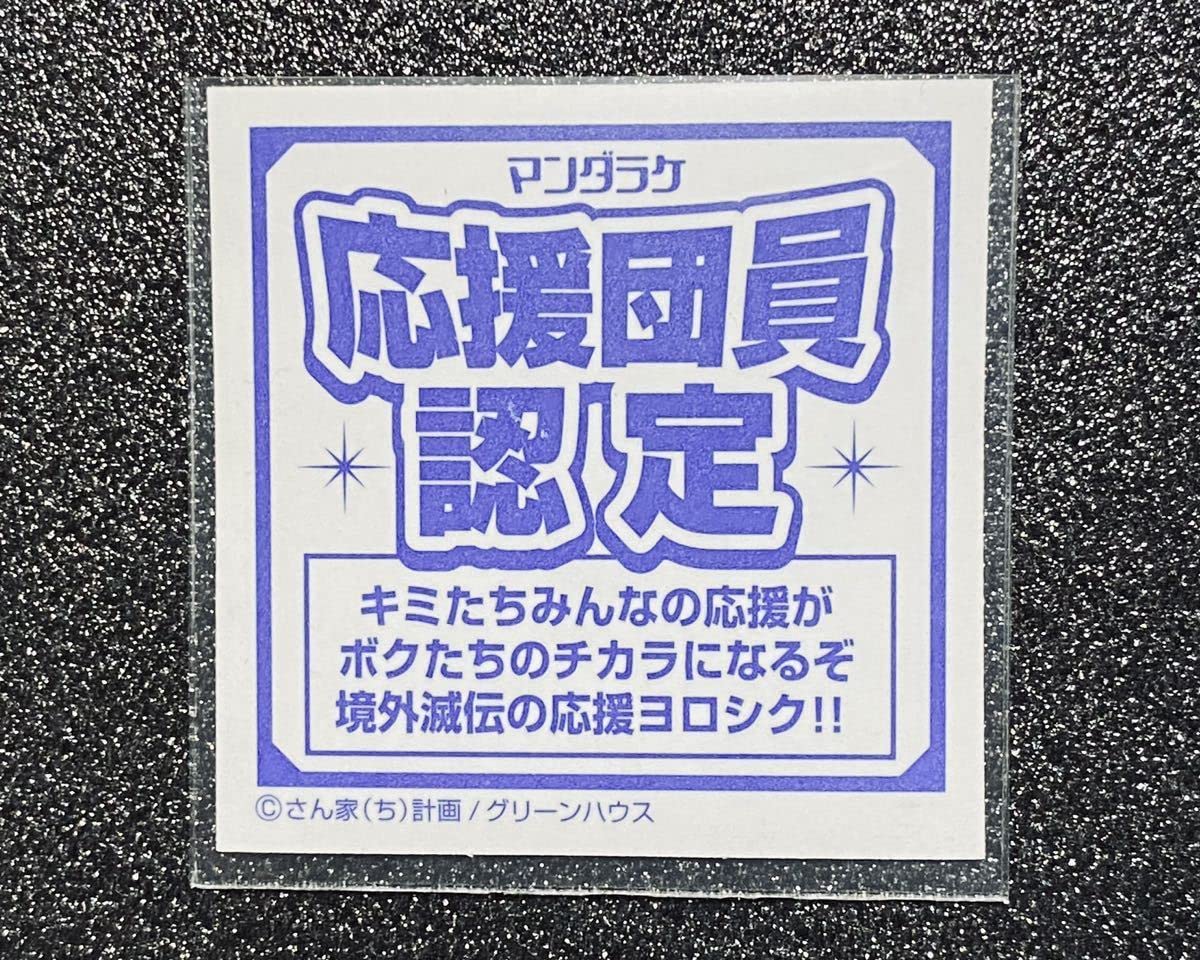 境外滅伝 邪醜アドゥリ トレードキャンペーン ヘッド まんだらけ